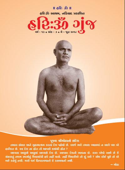 Hariom Gunjan May-June 2018